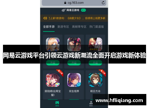 网易云游戏平台引领云游戏新潮流全面开启游戏新体验
