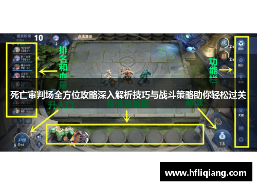 死亡审判场全方位攻略深入解析技巧与战斗策略助你轻松过关