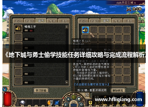 《地下城与勇士偷学技能任务详细攻略与完成流程解析》