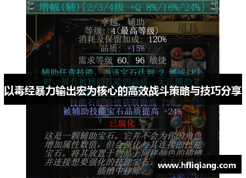 以毒经暴力输出宏为核心的高效战斗策略与技巧分享