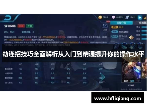 劫连招技巧全面解析从入门到精通提升你的操作水平