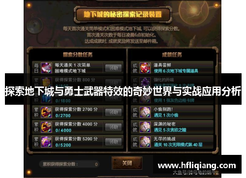 探索地下城与勇士武器特效的奇妙世界与实战应用分析