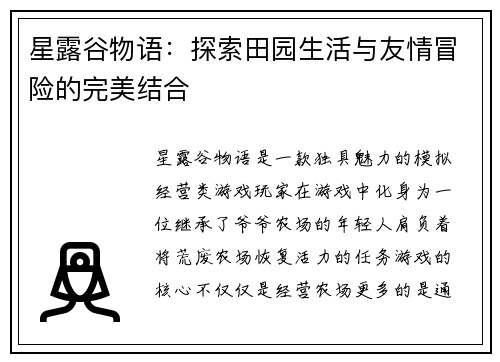 星露谷物语：探索田园生活与友情冒险的完美结合