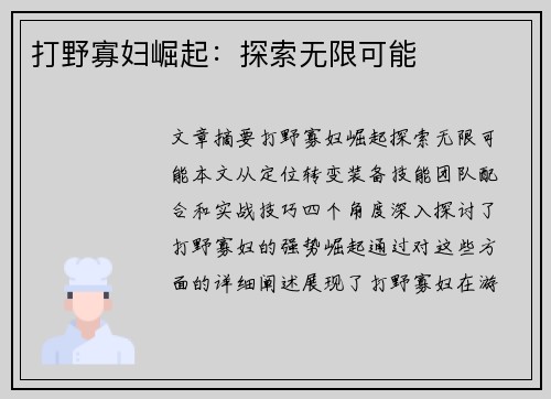 打野寡妇崛起：探索无限可能