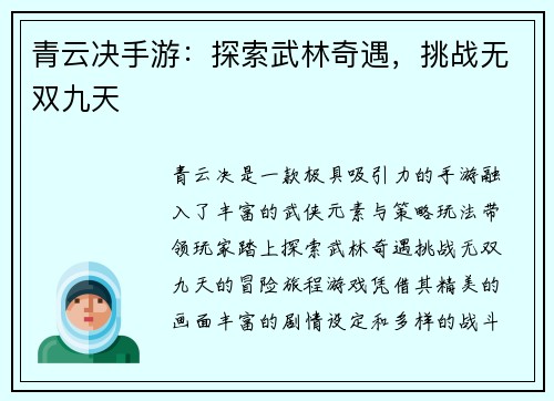 青云决手游：探索武林奇遇，挑战无双九天