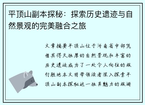 平顶山副本探秘：探索历史遗迹与自然景观的完美融合之旅