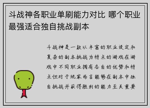 斗战神各职业单刷能力对比 哪个职业最强适合独自挑战副本 斗战神各职业单刷能力对比 哪个职业最强适合独自挑战副本