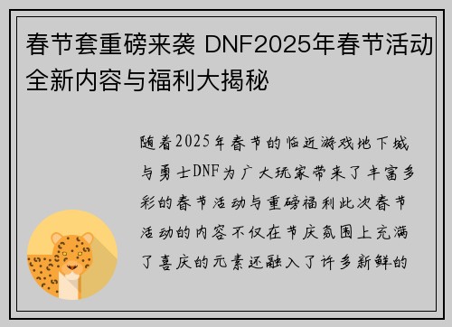 春节套重磅来袭 DNF2025年春节活动全新内容与福利大揭秘