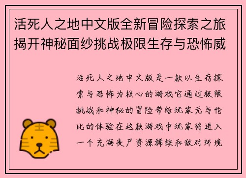 活死人之地中文版全新冒险探索之旅揭开神秘面纱挑战极限生存与恐怖威胁