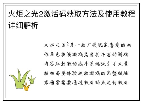 火炬之光2激活码获取方法及使用教程详细解析