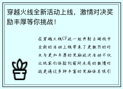 穿越火线全新活动上线,激情对决奖励丰厚等你挑战! 穿越火线全新活动上线,激情对决奖励丰厚等你挑战!