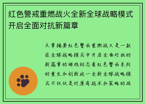 红色警戒重燃战火全新全球战略模式开启全面对抗新篇章 红色警戒重燃战火全新全球战略模式开启全面对抗新篇章