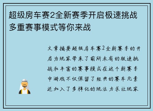 超级房车赛2全新赛季开启极速挑战 多重赛事模式等你来战 超级房车赛2全新赛季开启极速挑战 多重赛事模式等你来战
