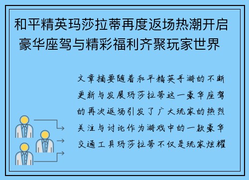 和平精英玛莎拉蒂再度返场热潮开启 豪华座驾与精彩福利齐聚玩家世界 和平精英玛莎拉蒂再度返场热潮开启 豪华座驾与精彩福利齐聚玩家世界
