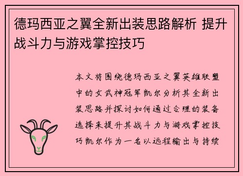 德玛西亚之翼全新出装思路解析 提升战斗力与游戏掌控技巧