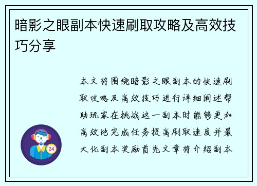暗影之眼副本快速刷取攻略及高效技巧分享