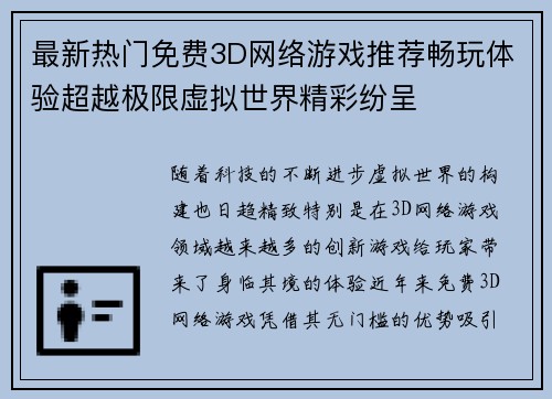 最新热门免费3D网络游戏推荐畅玩体验超越极限虚拟世界精彩纷呈