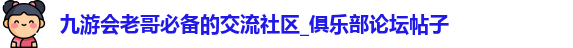 九游老哥